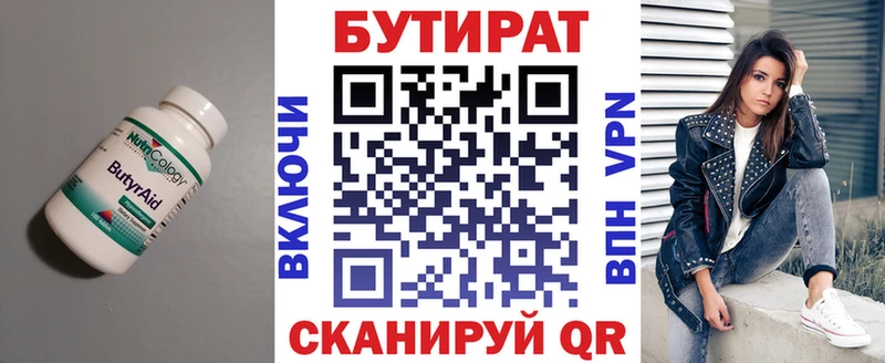 БУТИРАТ бутик  MEGA маркетплейс  Прохладный  закладки 