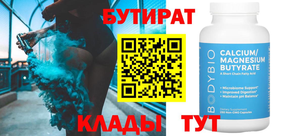 БУТИРАТ 1.4BDO Прохладный