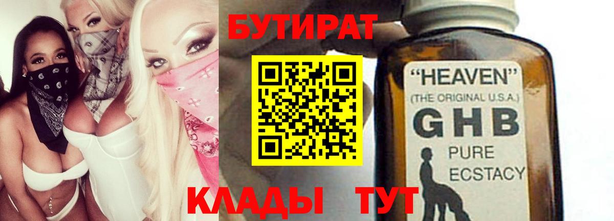 Бутират BDO 33%  Вход с VPN  Прохладный 