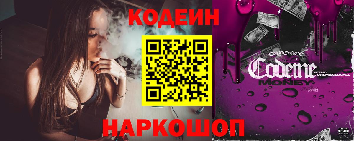 Codein напиток Lean (лин) Прохладный