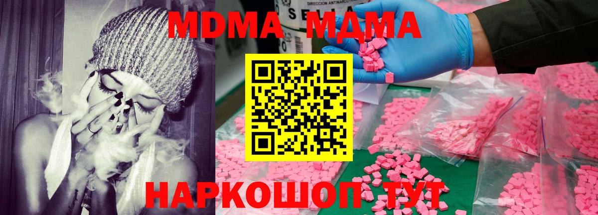 МДМА молли  Вход с VPN  Прохладный 