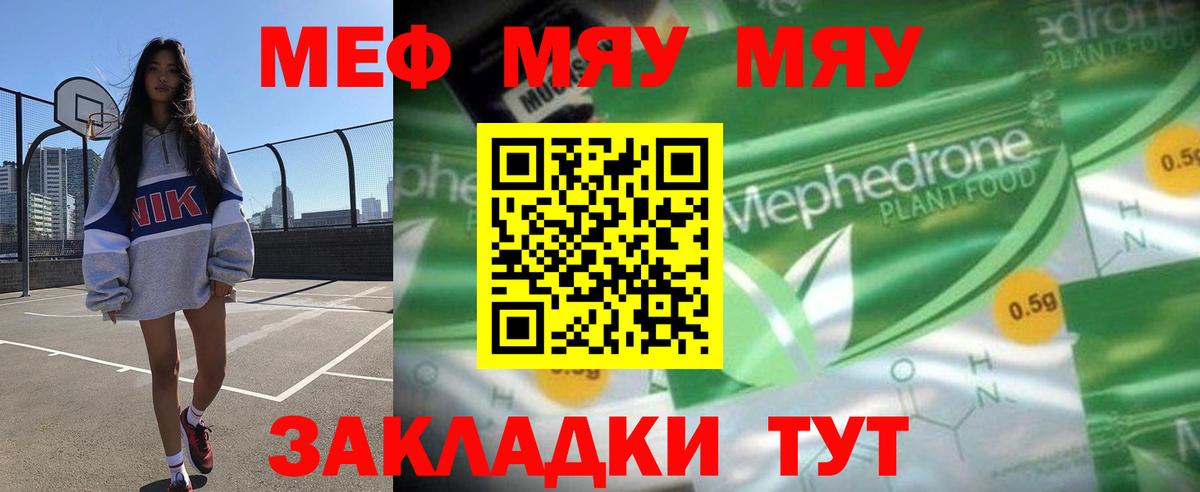 МЕФ мука  МЯУ-МЯУ 4 MMC  Вход с VPN  Меф  Прохладный 