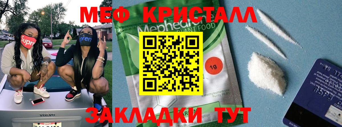 Мефедрон мука  Мефедрон кристаллы  МЕФ  Прохладный 